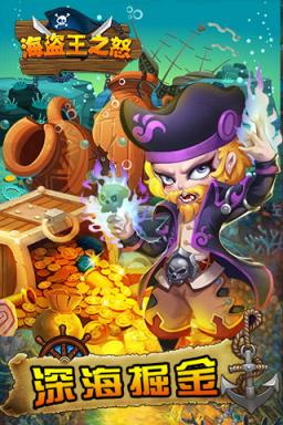 海盗王之怒满V版