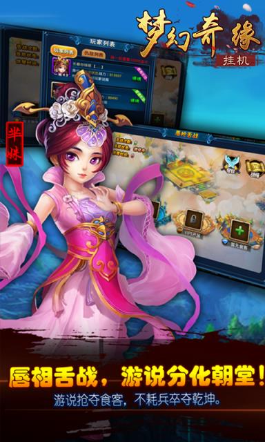 梦幻奇缘挂机BT版