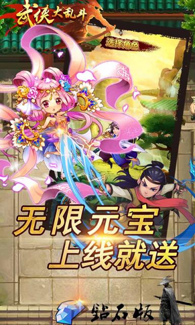 武侠大乱斗满V版