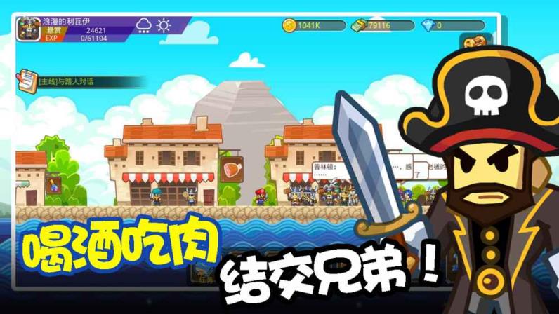 迷你海盗破解版