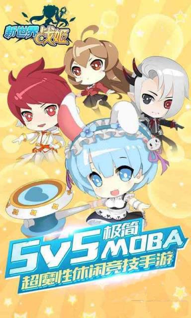 新世界战姬破解版