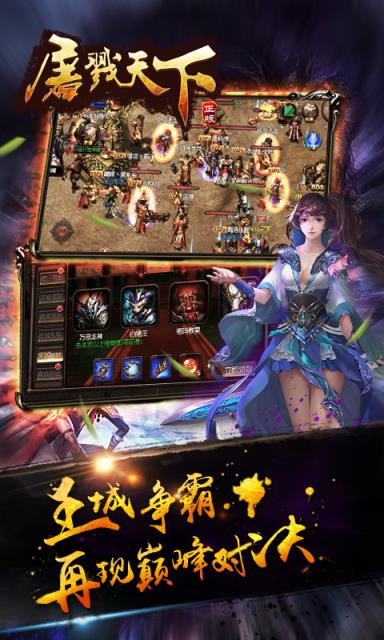 屠戮天下私服版