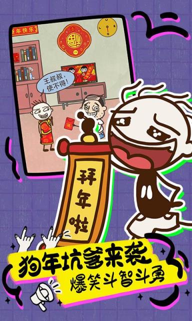 史上最坑爹的游戏16破解版