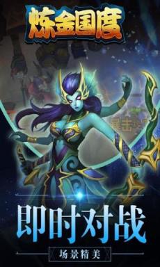 炼金国度手游九游版