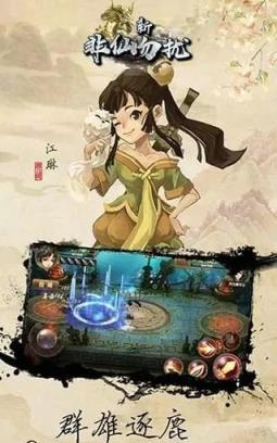 新非仙勿扰BT版