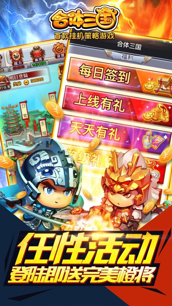 合体三国手游九游版