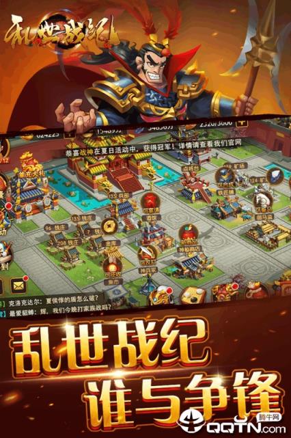 乱世战纪腾讯版