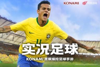 实况足球手游九游版