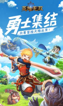 英雄无双九游版