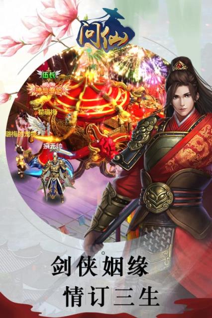 问仙手游破解版