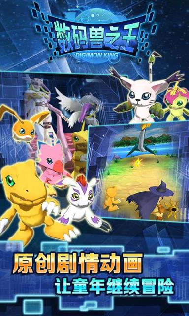 数码兽之王公益服