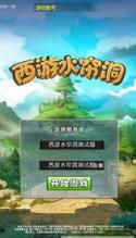 西游水帘洞变态版