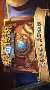 炉石传说亚运会版