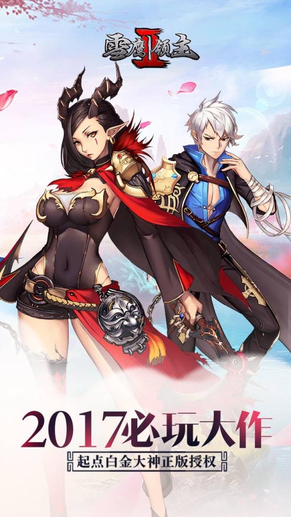 雪鹰领主浑源手游破解版