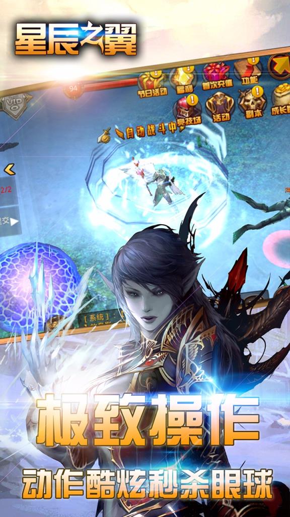 星辰之翼手游果盘版