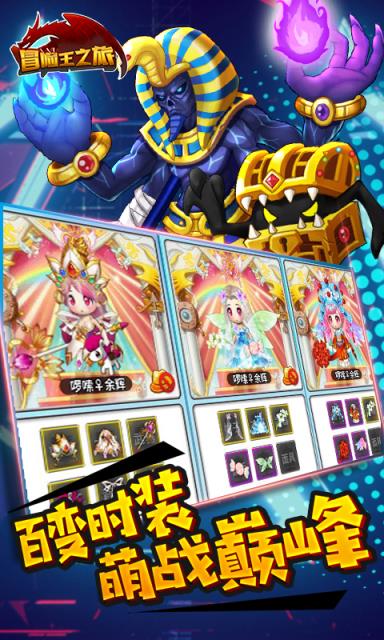 冒险王之旅满V版