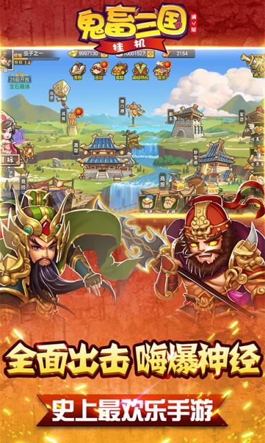 鬼畜三国挂机破解版