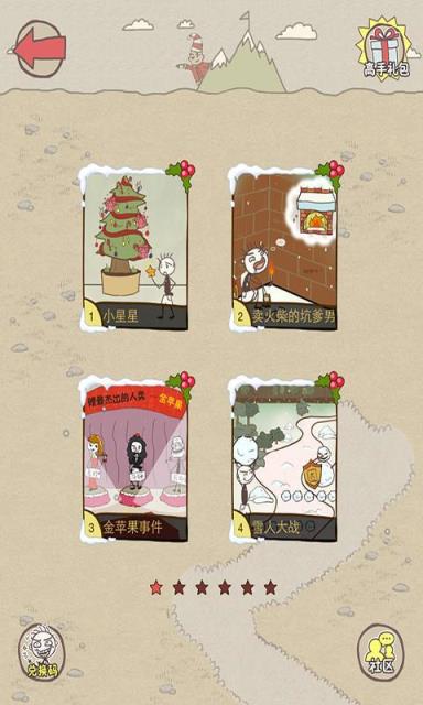 史上最坑爹的游戏6破解版