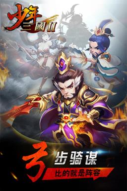 少年三国2破解版