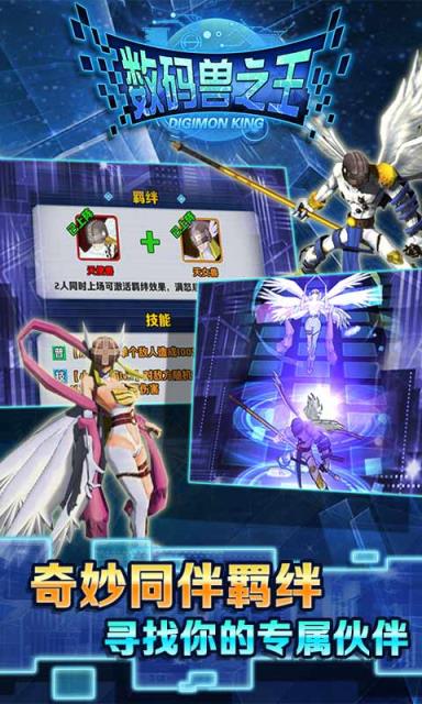 数码兽之王破解版