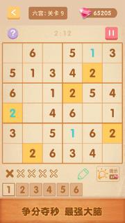 数独大全游戏