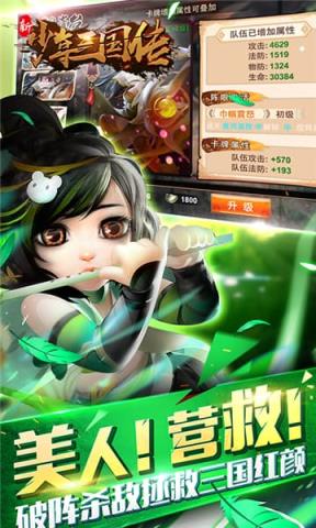 新少年三国传破解版