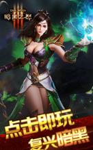 暗黑之怒变态版