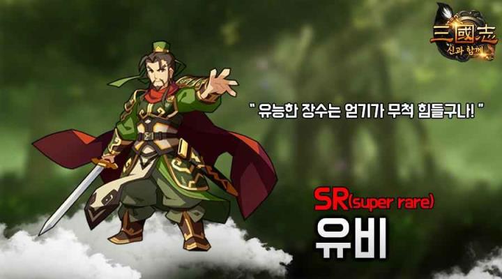 三国志与神同在破解版