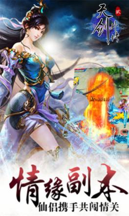 天剑外传二手游