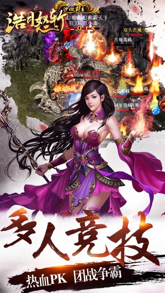 皓月怒斩手游破解版