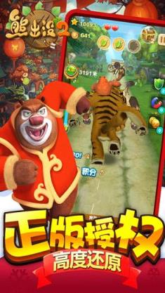 熊出没2手游官方正版