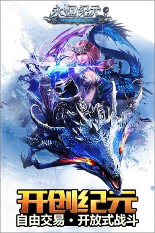 永恒纪元手游龙骑士版本