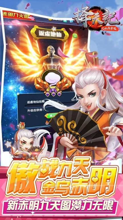 择天记之仙界穿越手游腾讯版