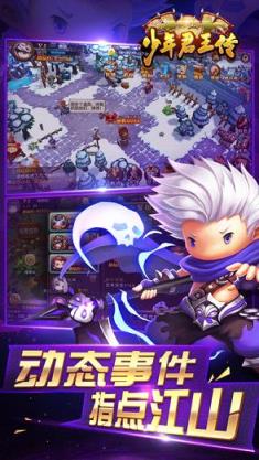 少年君王传手游腾讯版