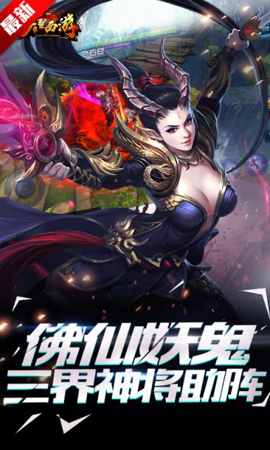 大圣西游手游腾讯版