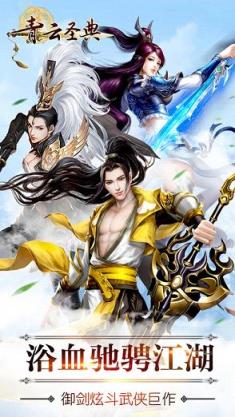 青云圣典手游官方版