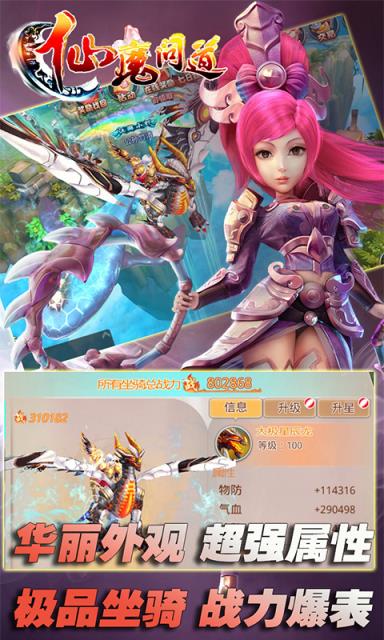 仙魔问道公益服