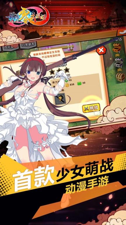 最终零式战姬手游百度版