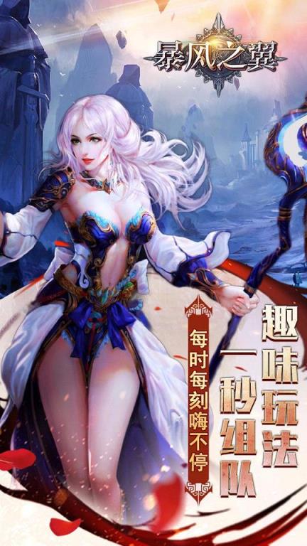 暴风之翼手游百度版