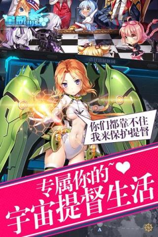 星舰少女手游百度版