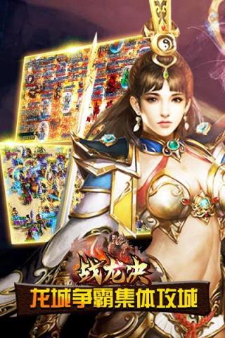 战龙决手游九游版