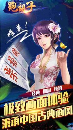 久乐跑胡子官方版