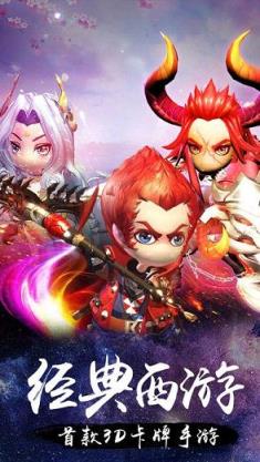 梦幻最游记手游官方版