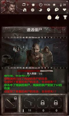 死亡日记末日求生剧情篇攻略