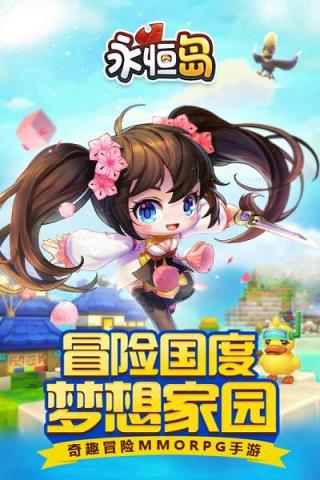 永恒岛手游内测版