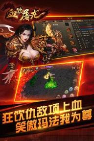 血饮屠龙手游小米版