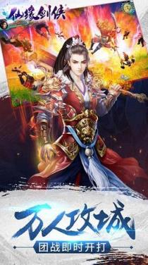 仙缘剑侠手游官方