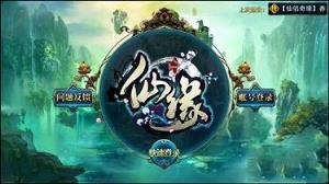 仙缘手游九游版