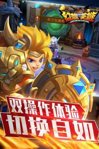 幻想英雄3D手游百度版下载