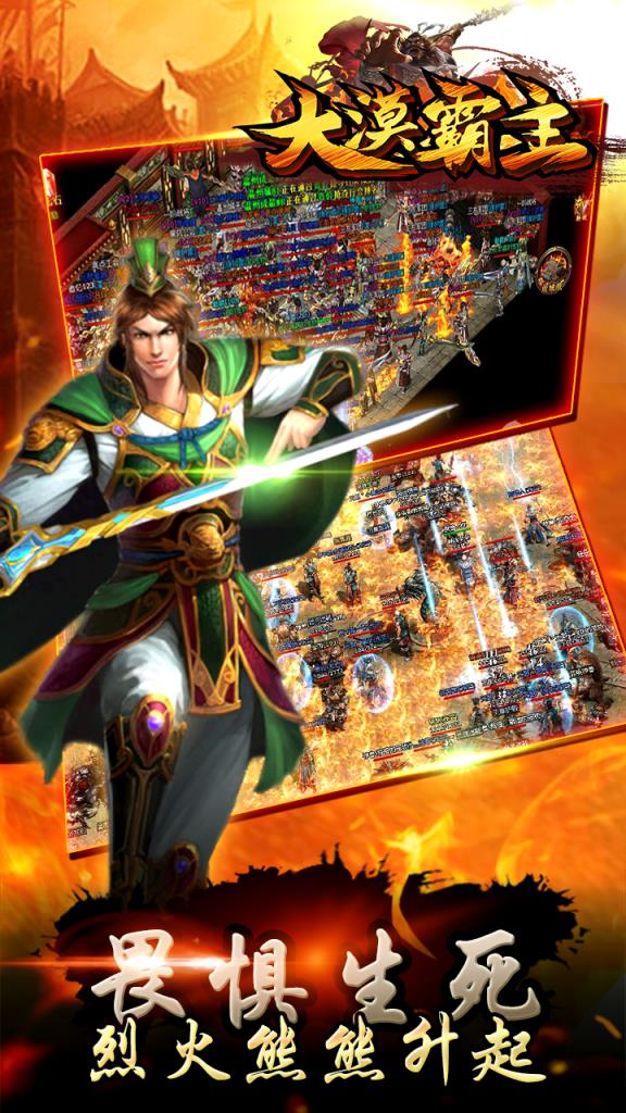 大漠霸主手游小米版